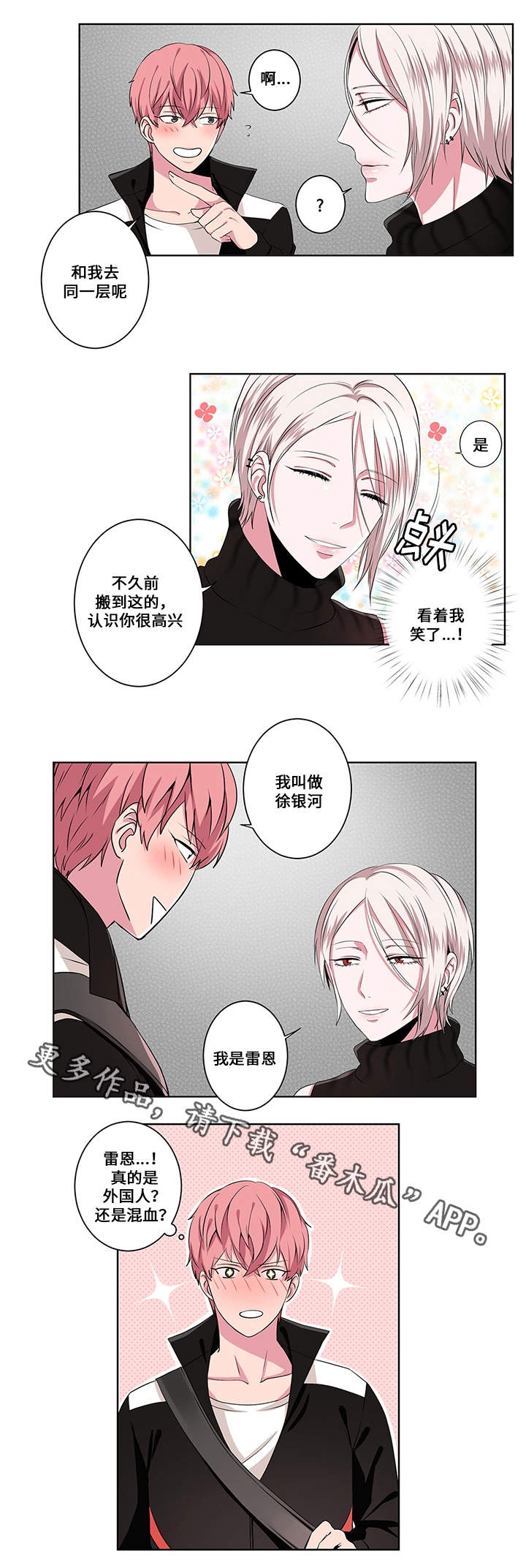 我是都是洞漫画,第5章：狩猎3图