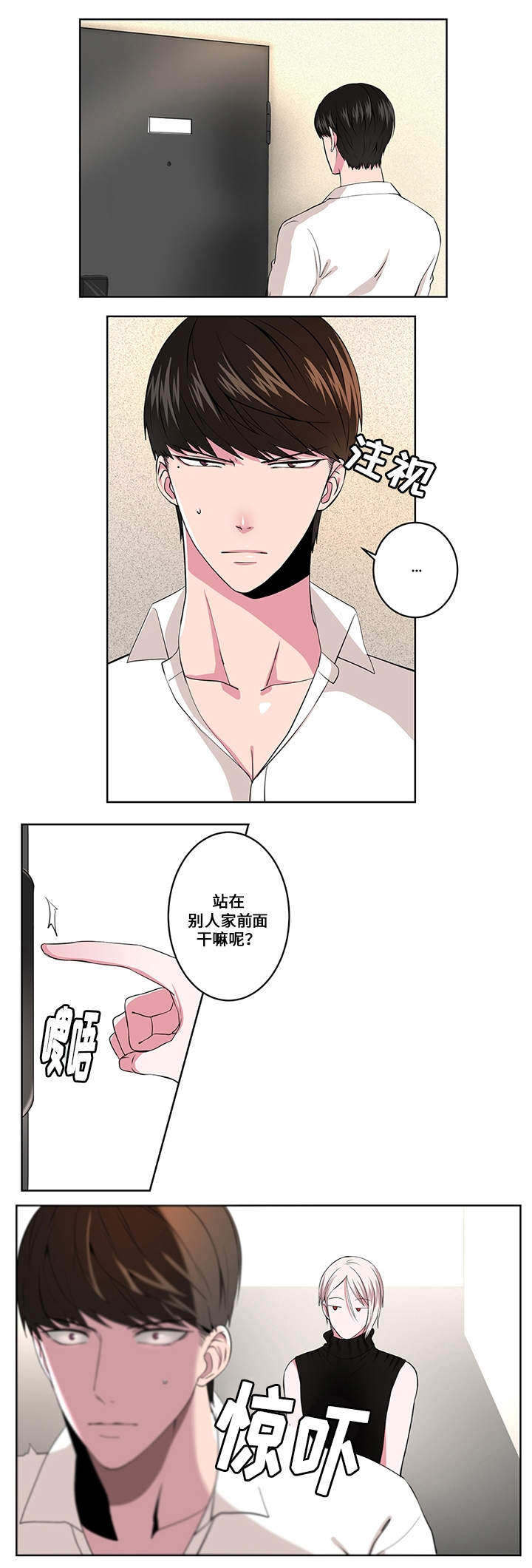 我欲变人漫画,第4章：在意1图