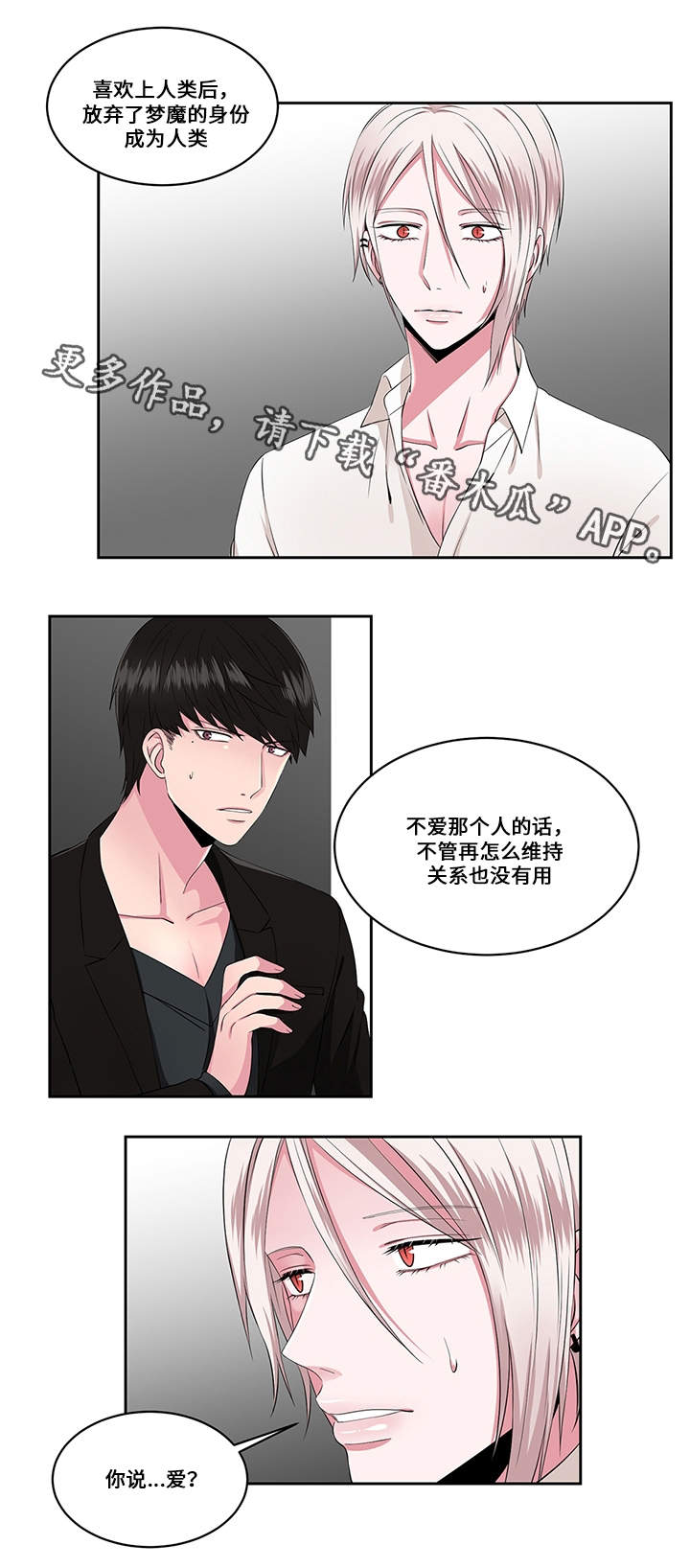 我欲变人漫画,第26章：新的开始1图