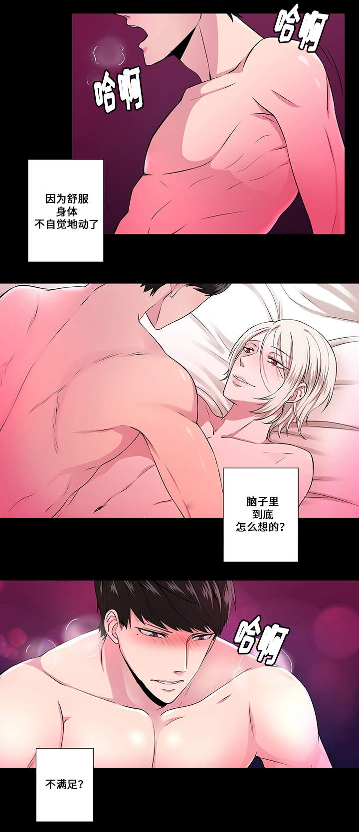 我欲变人漫画,第1章：拨动心弦5图