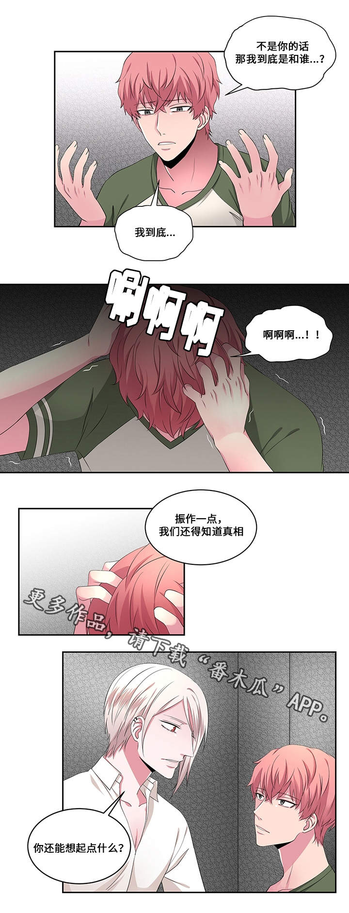 我欲变人漫画,第24章：信任4图