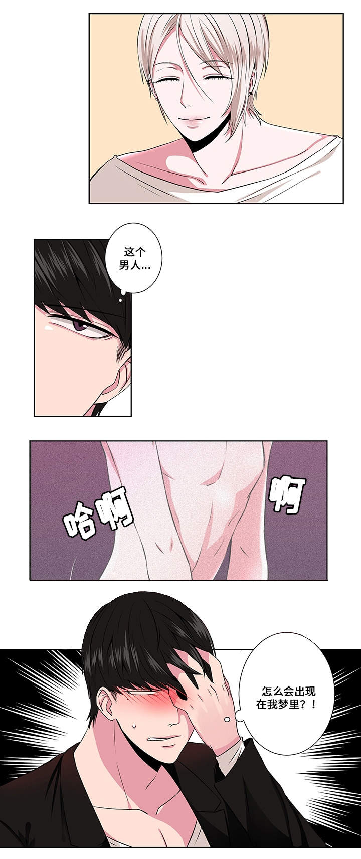 我欲变人漫画,第3章：第二次4图