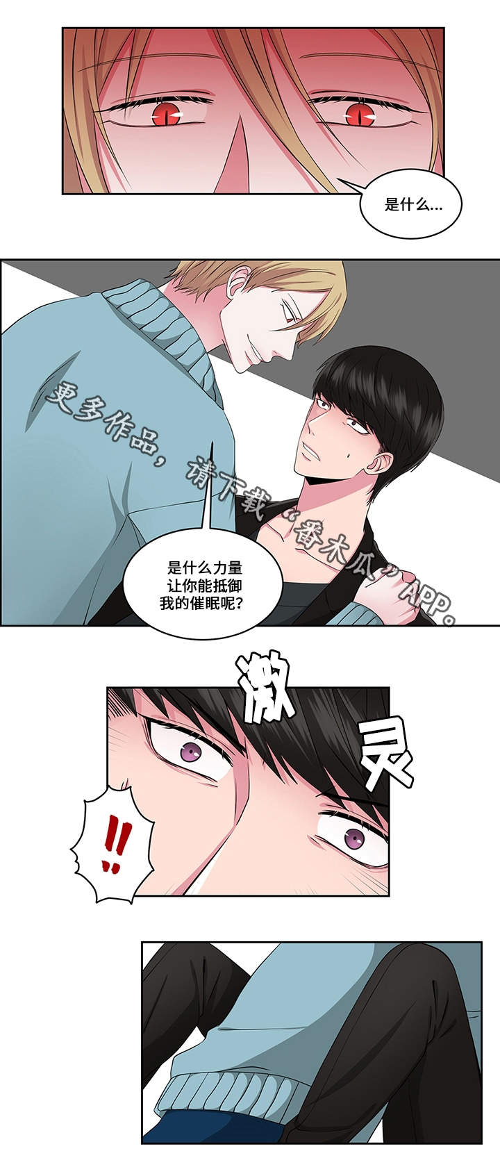 我欲成仙百度百科漫画,第25章：看破4图