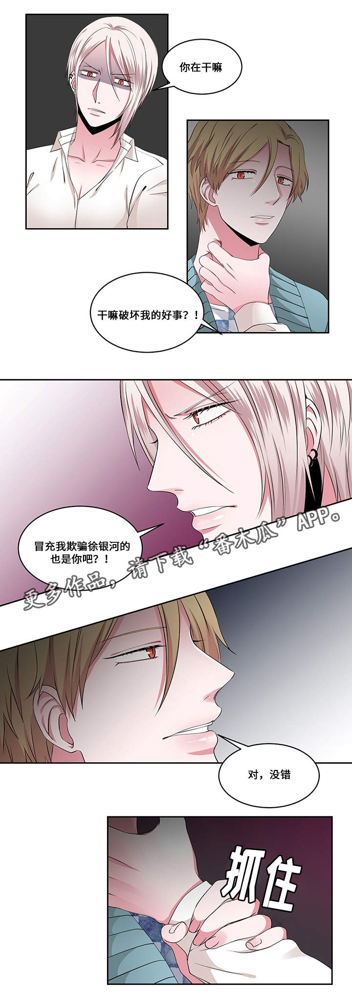 我欲成仙百度百科漫画,第25章：看破2图