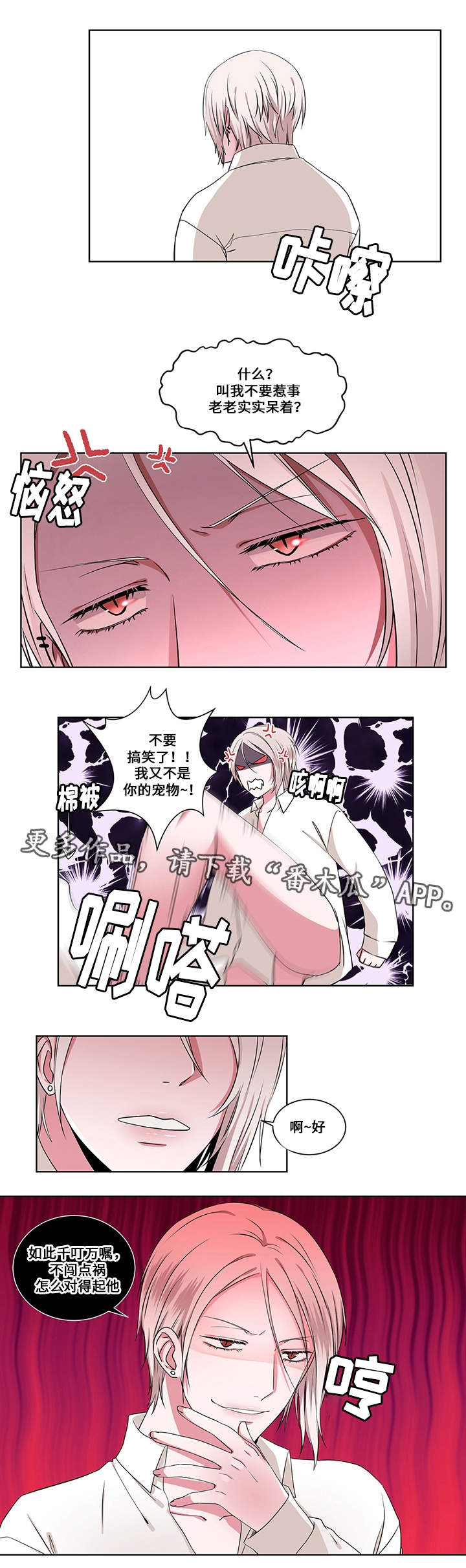 我是都是洞漫画,第13章：催眠失效5图