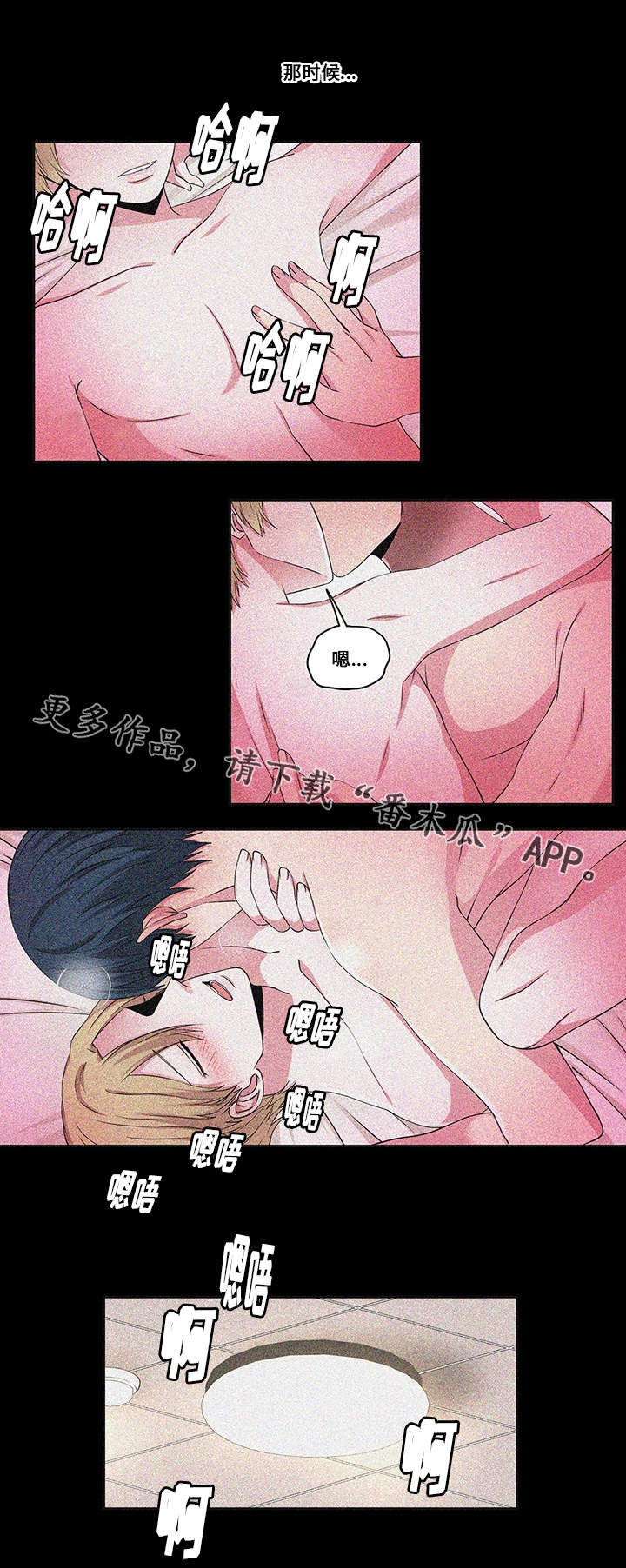 我欲变人漫画,第26章：新的开始2图