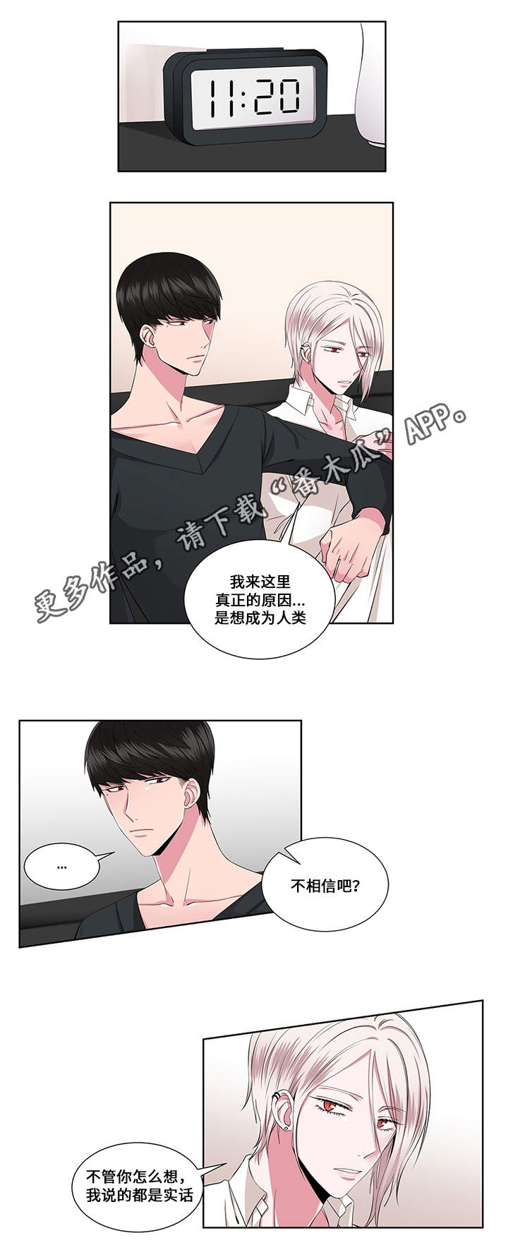 我欲变人漫画,第20章：实情1图