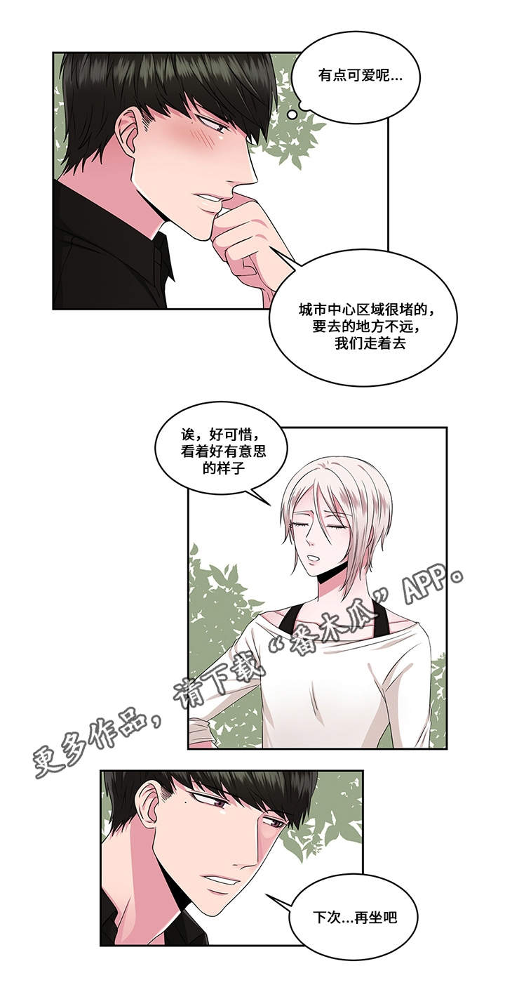 我欲变人漫画,第28章：约会与打搅2图