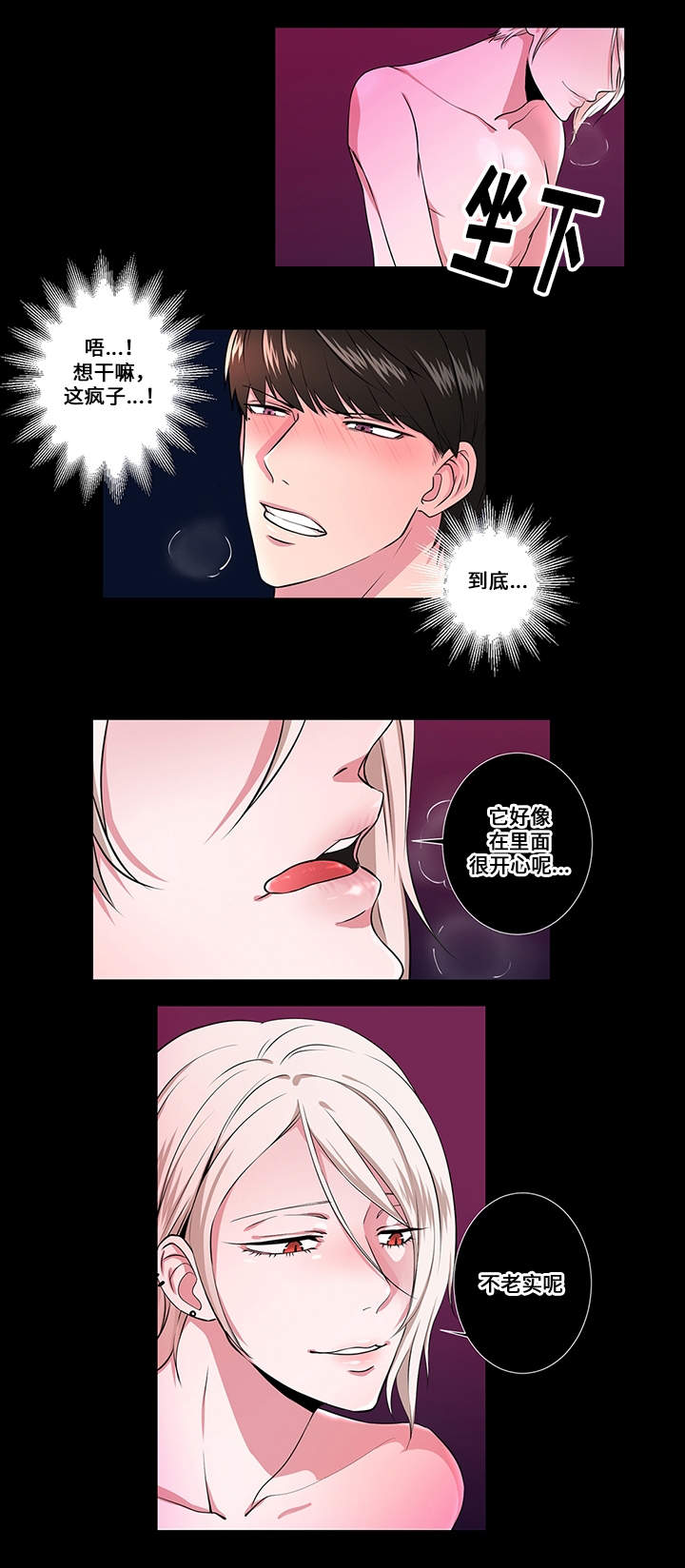 我欲变人漫画,第1章：拨动心弦4图