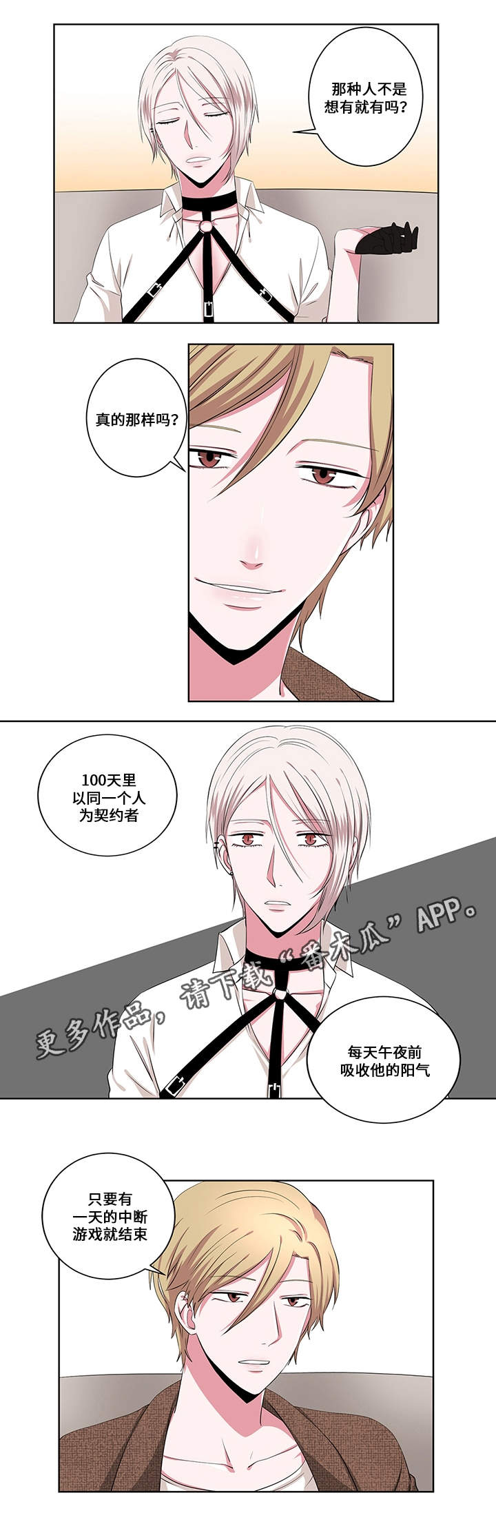 我是都是洞漫画,第14章：另一只梦魔5图