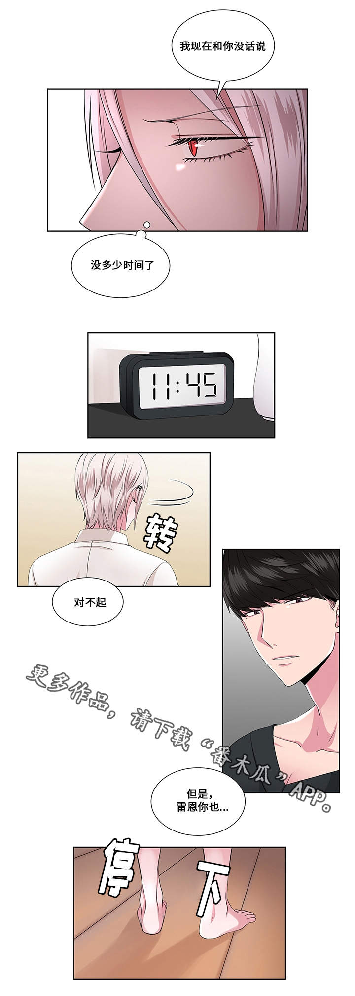 我欲变人漫画,第21章：相信我2图