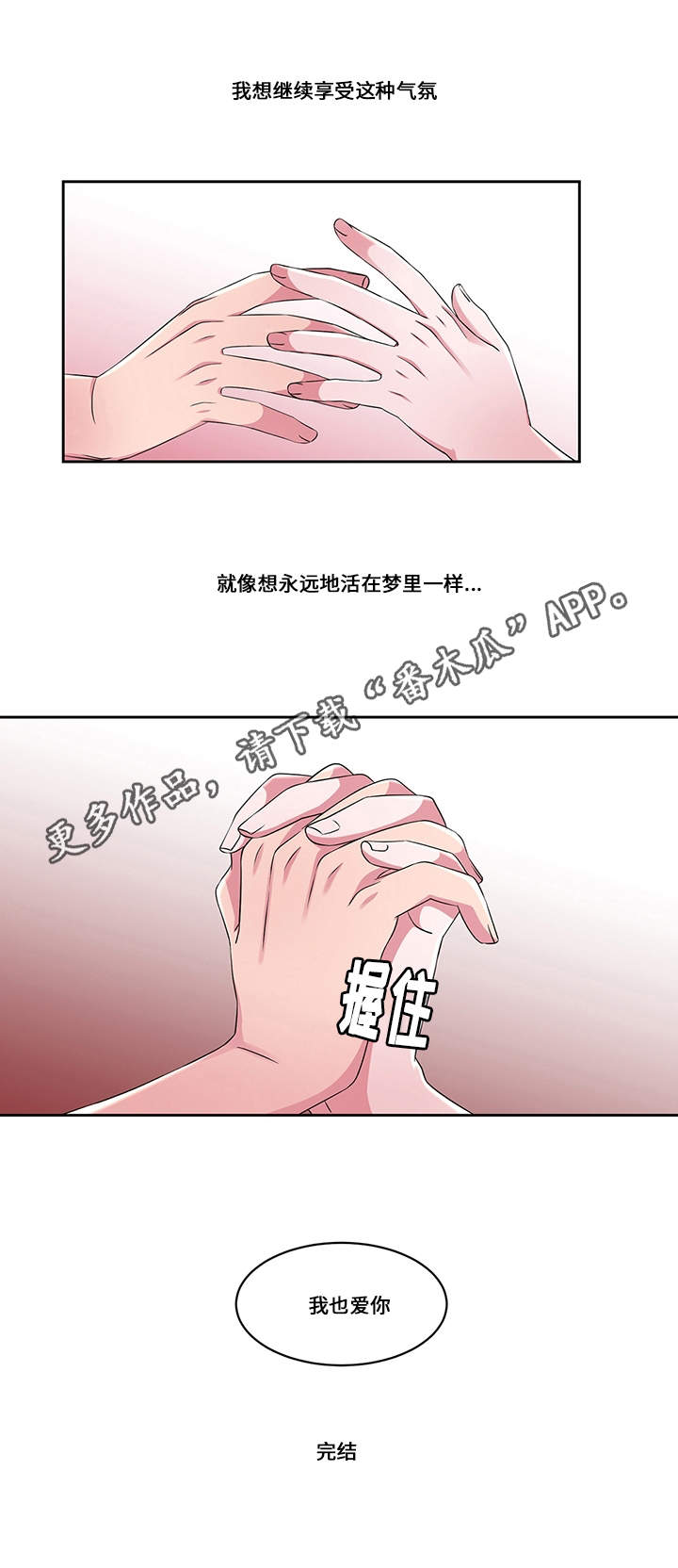 我欲封仙漫画,第32章：幸福（完结）3图
