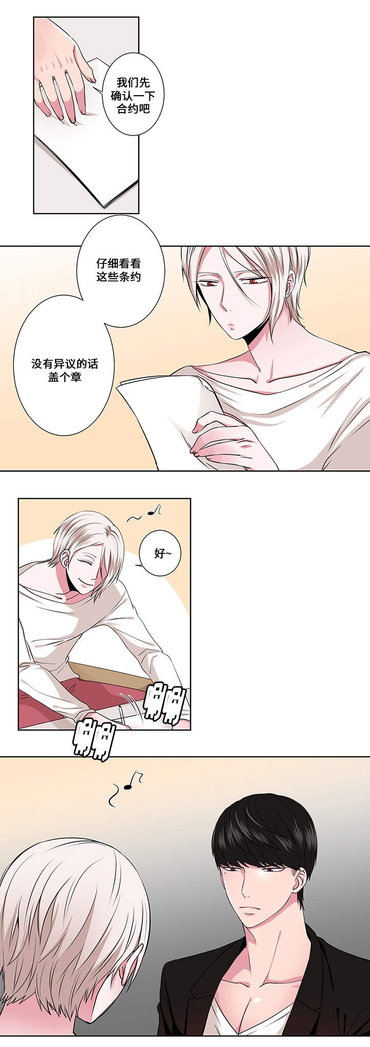 我欲变人漫画,第3章：第二次3图