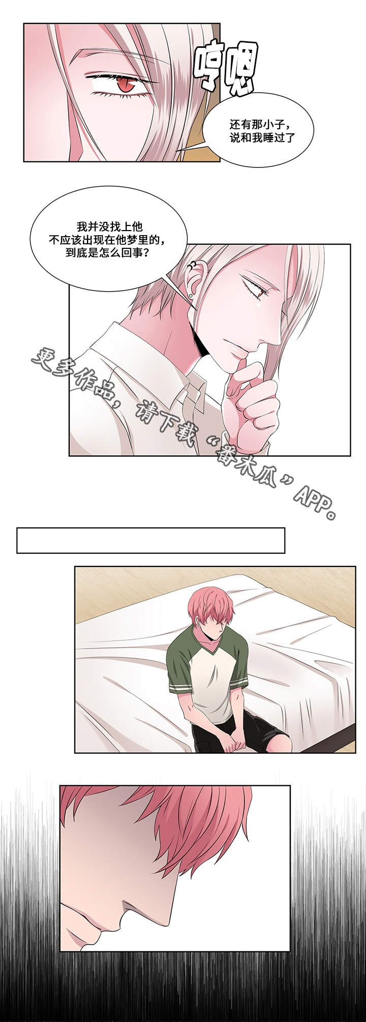 我欲变人漫画,第22章：过激3图