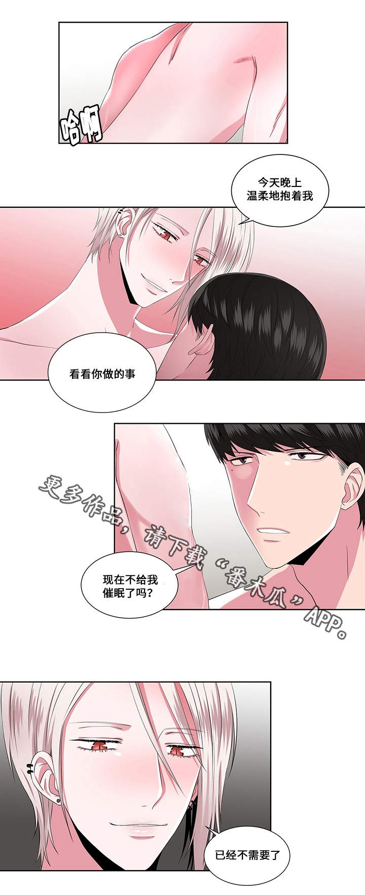 我欲变人漫画,第17章：花样5图
