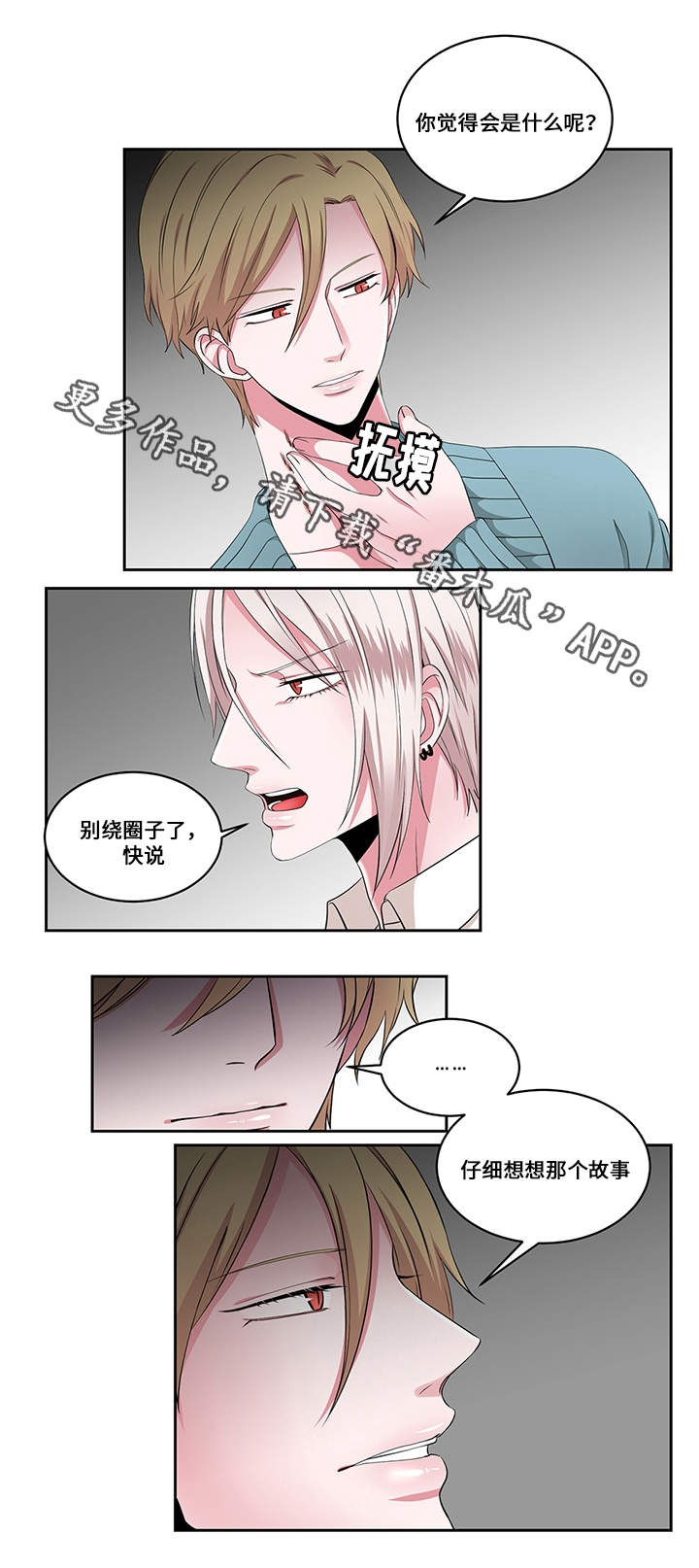 我的农村365漫画,第25章：看破2图