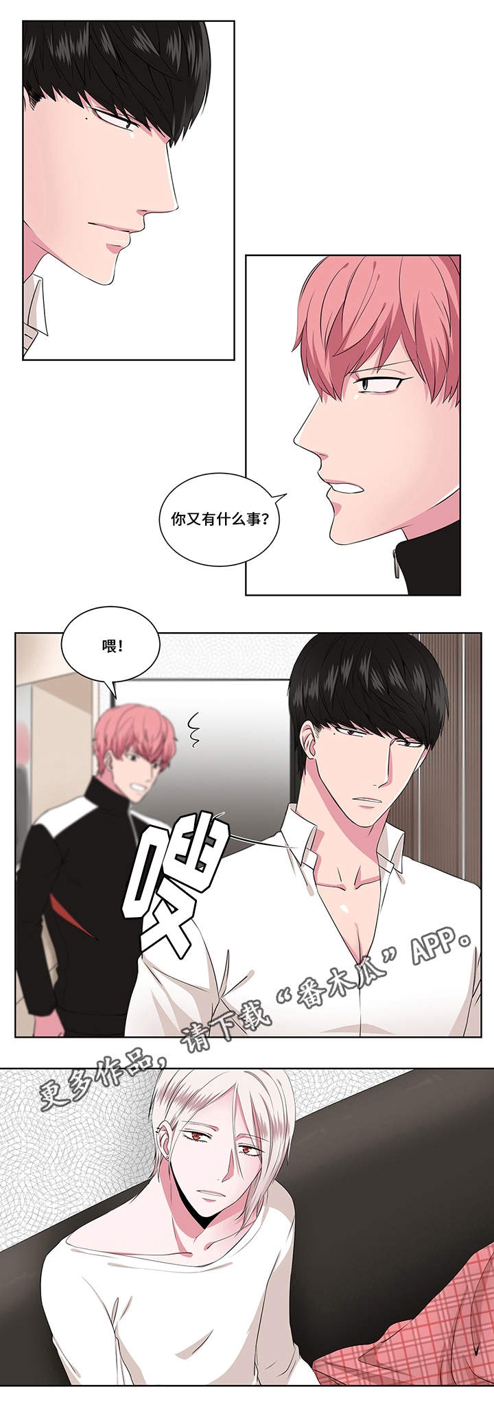 我欲变人漫画,第11章：问与答4图