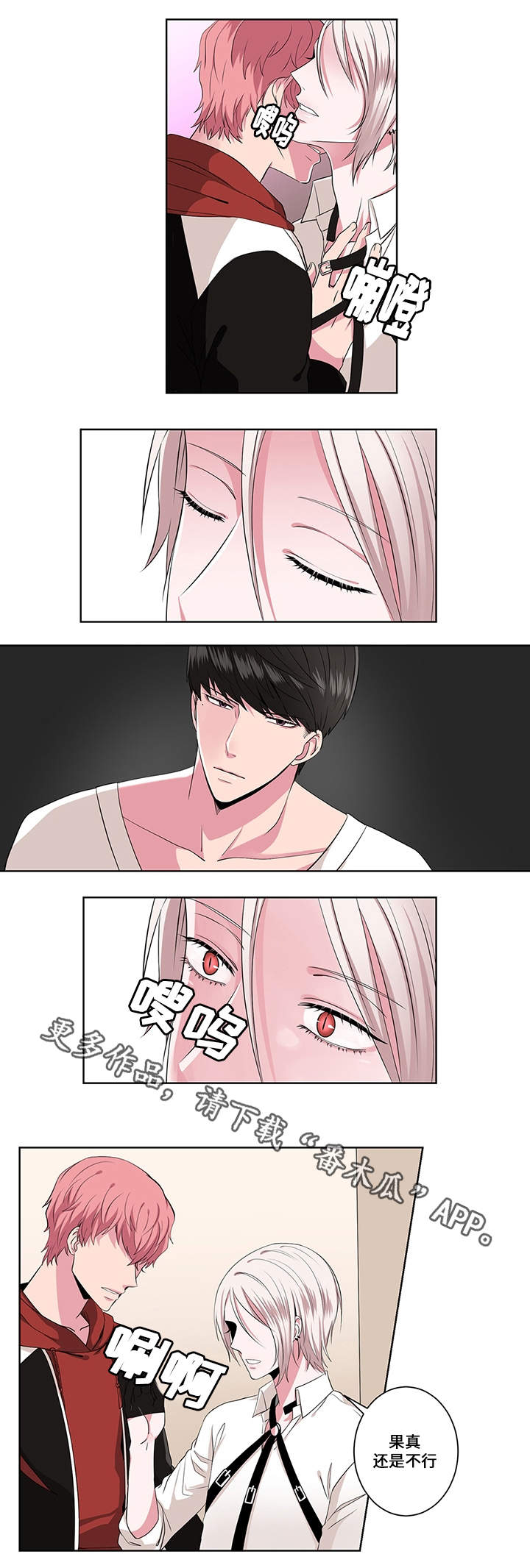 我欲变人漫画,第16章：念头1图