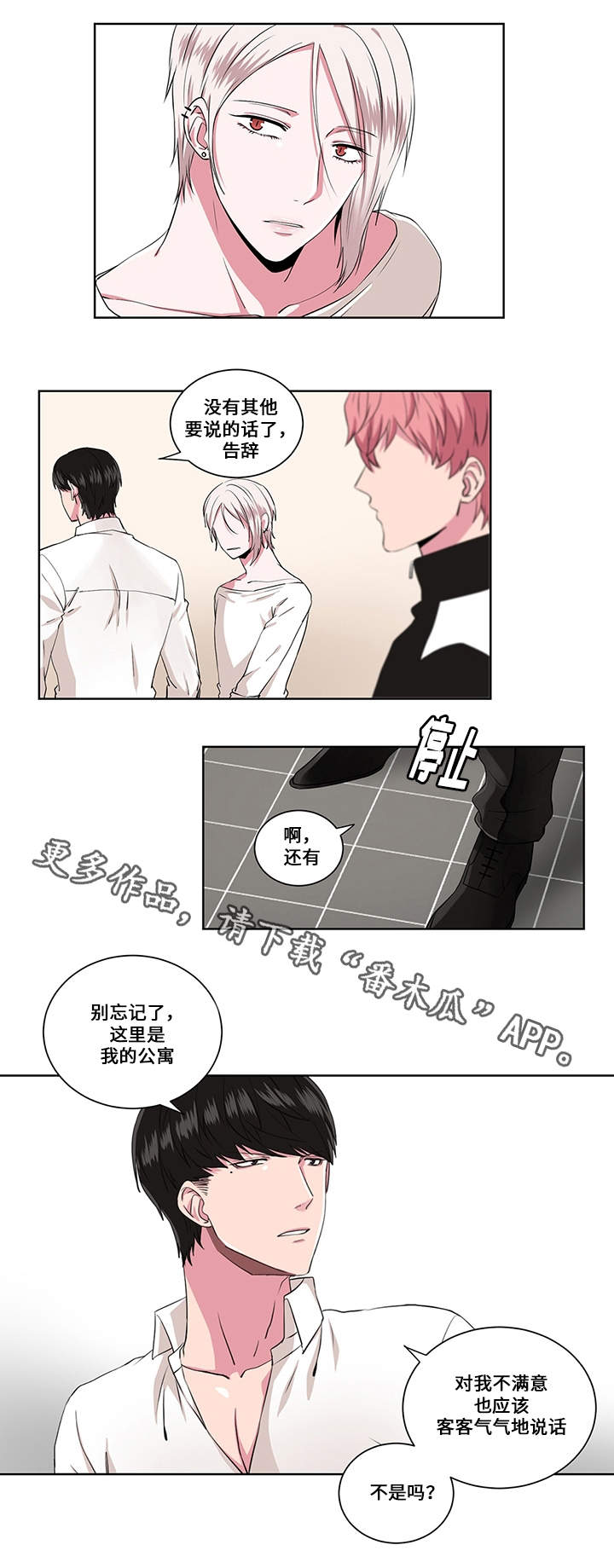 我欲变人漫画,第11章：问与答3图