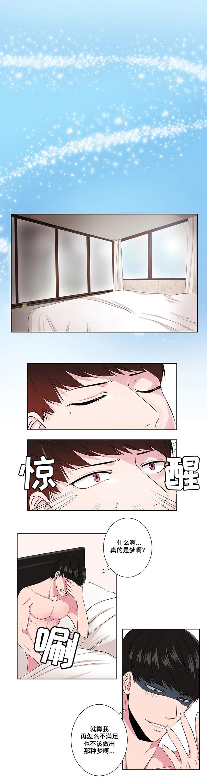 我欲变人漫画,第2章：见面1图