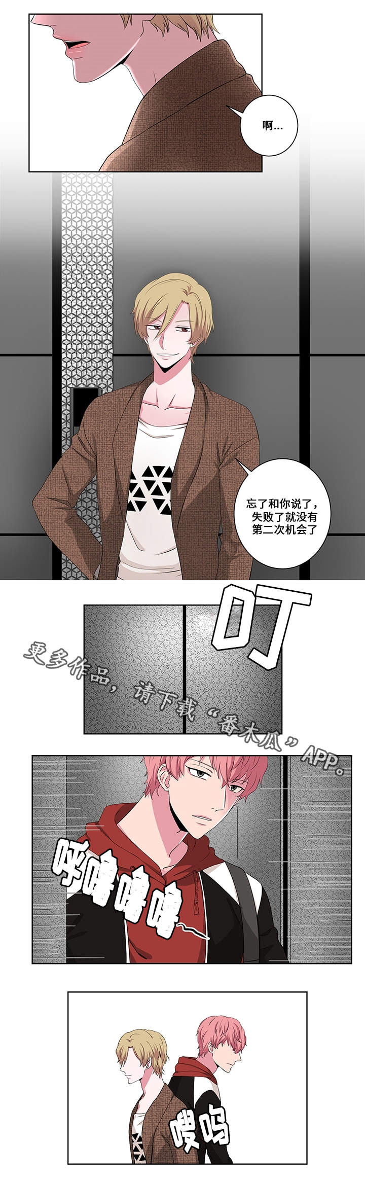 我欲变人漫画,第15章：与你无关3图