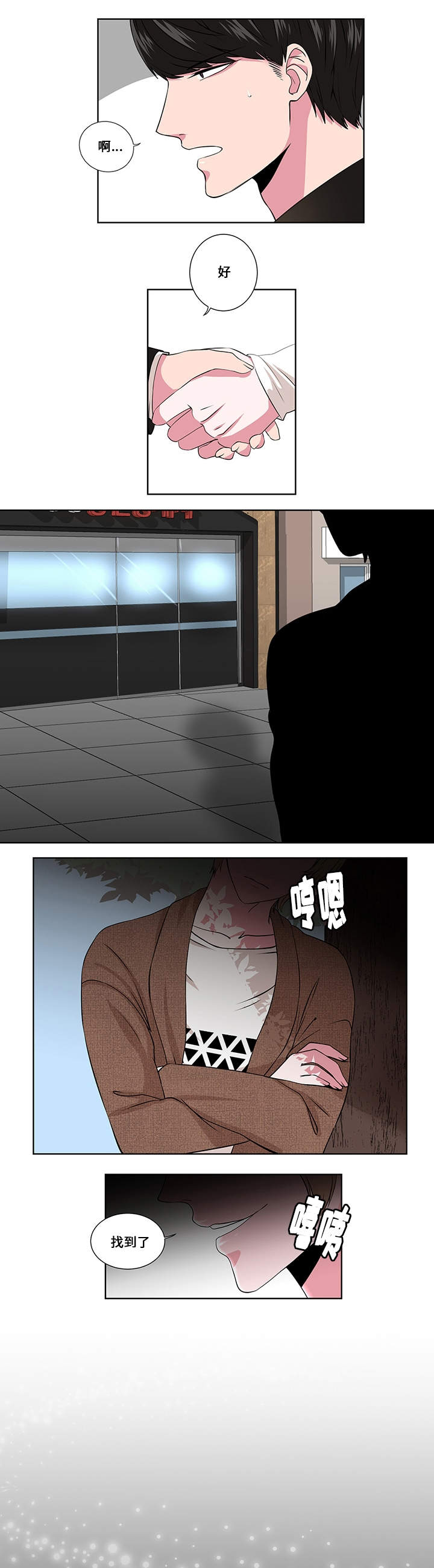 我欲修真手游下载漫画,第3章：第二次1图