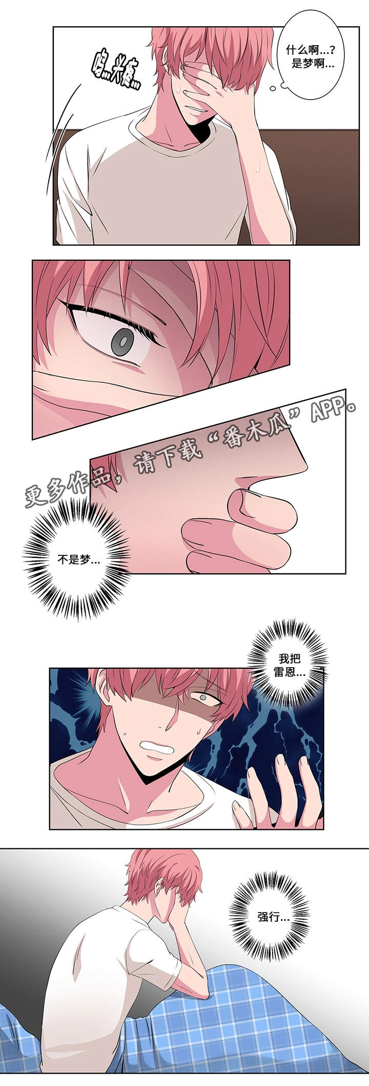 我欲变人漫画,第19章：阴谋2图