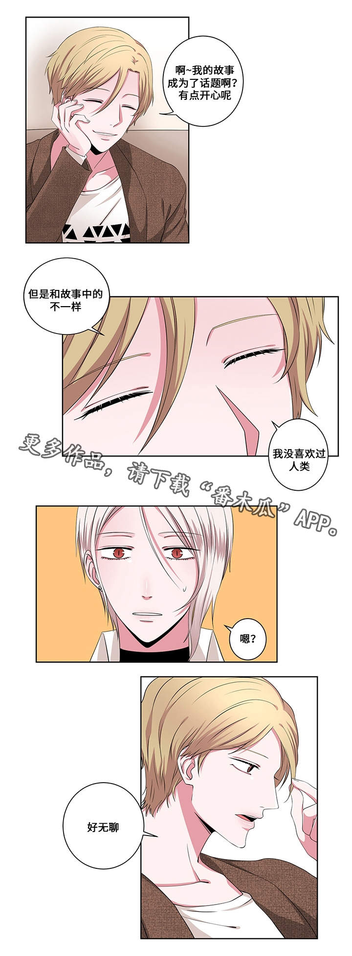 我是都是洞漫画,第14章：另一只梦魔1图