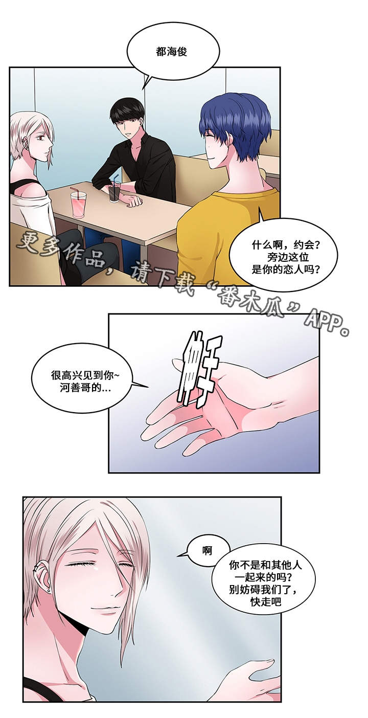 我欲变人漫画,第28章：约会与打搅4图