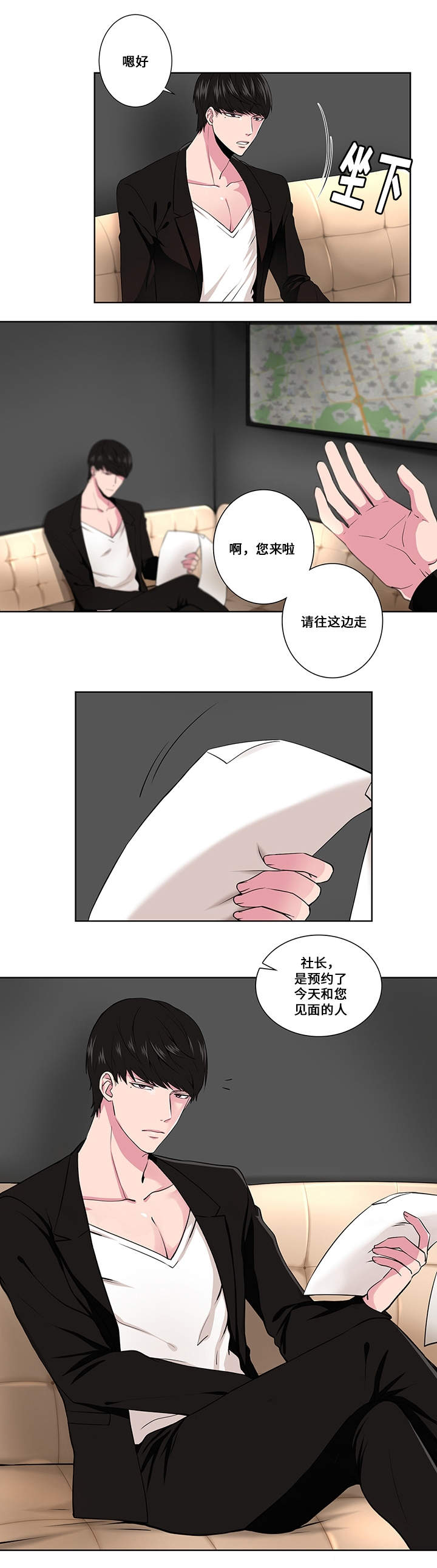 我欲变人漫画,第2章：见面5图