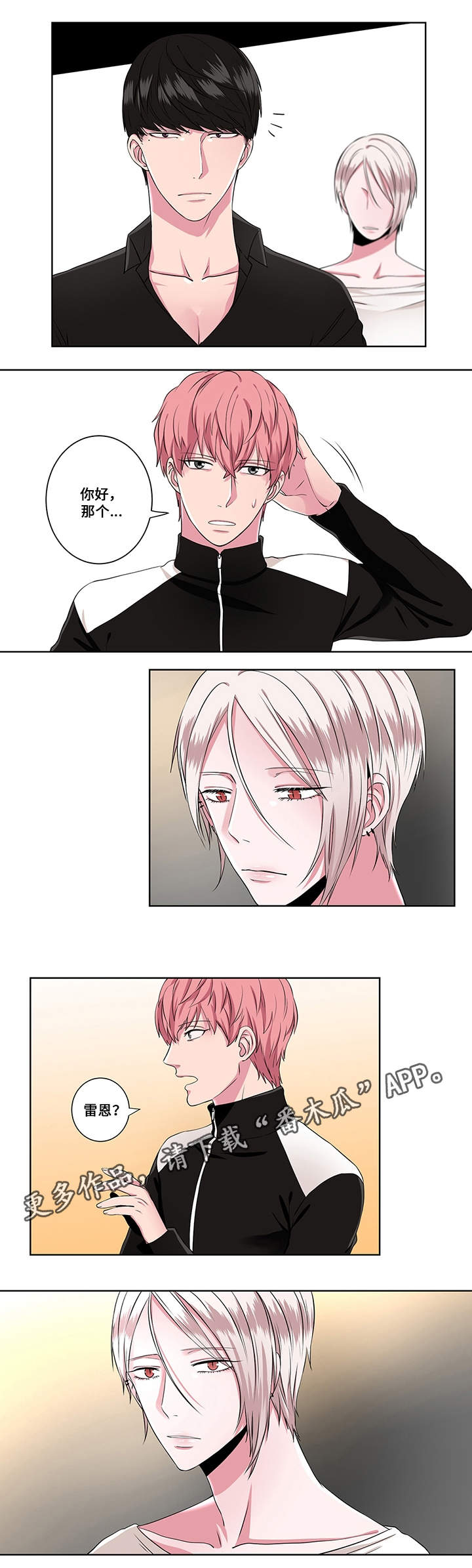 我欲变人漫画,第9章：帮助1图