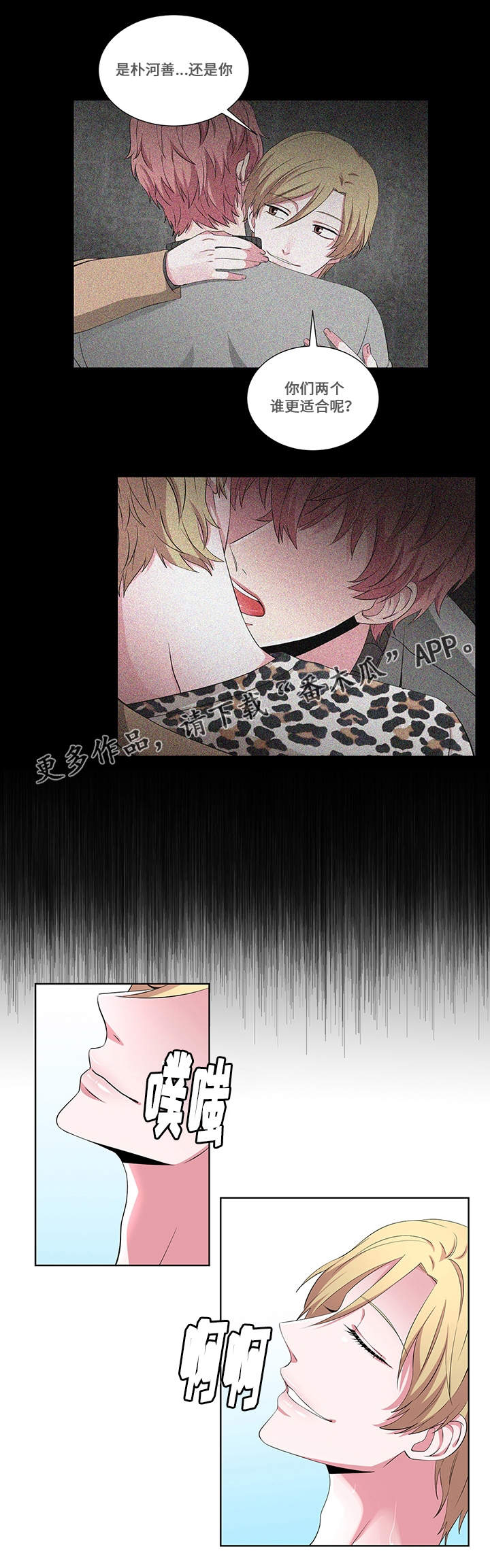 我欲变人漫画,第19章：阴谋5图