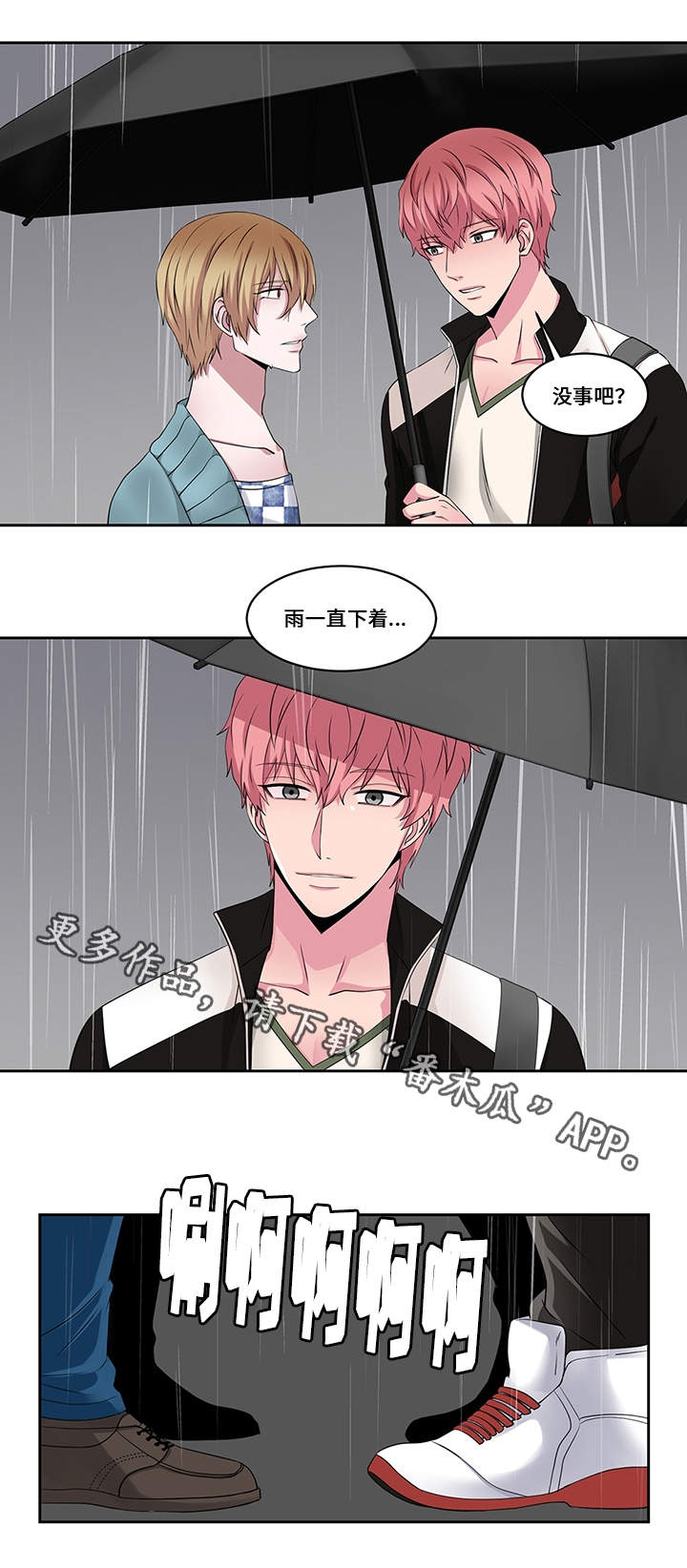 我欲封天有声小说免费听漫画,第26章：新的开始4图