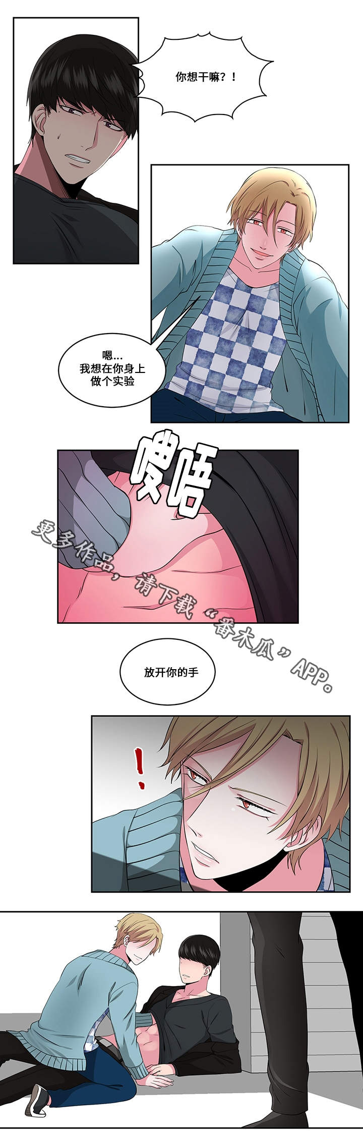 我欲成仙百度百科漫画,第25章：看破5图