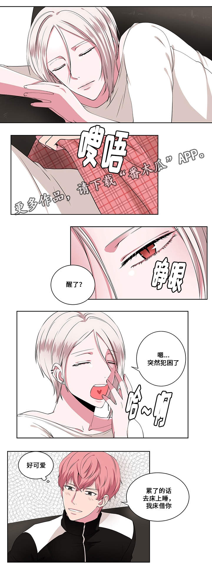 我欲变人漫画,第11章：问与答1图