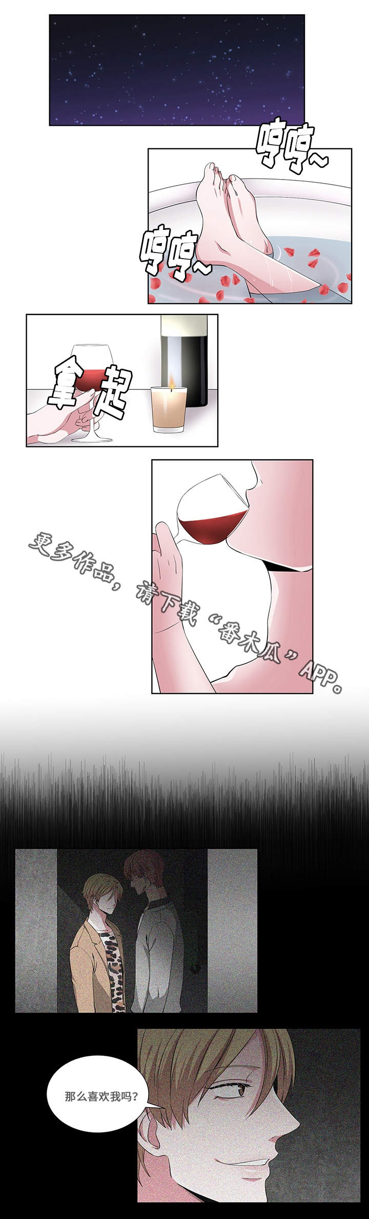 我欲变人漫画,第19章：阴谋3图