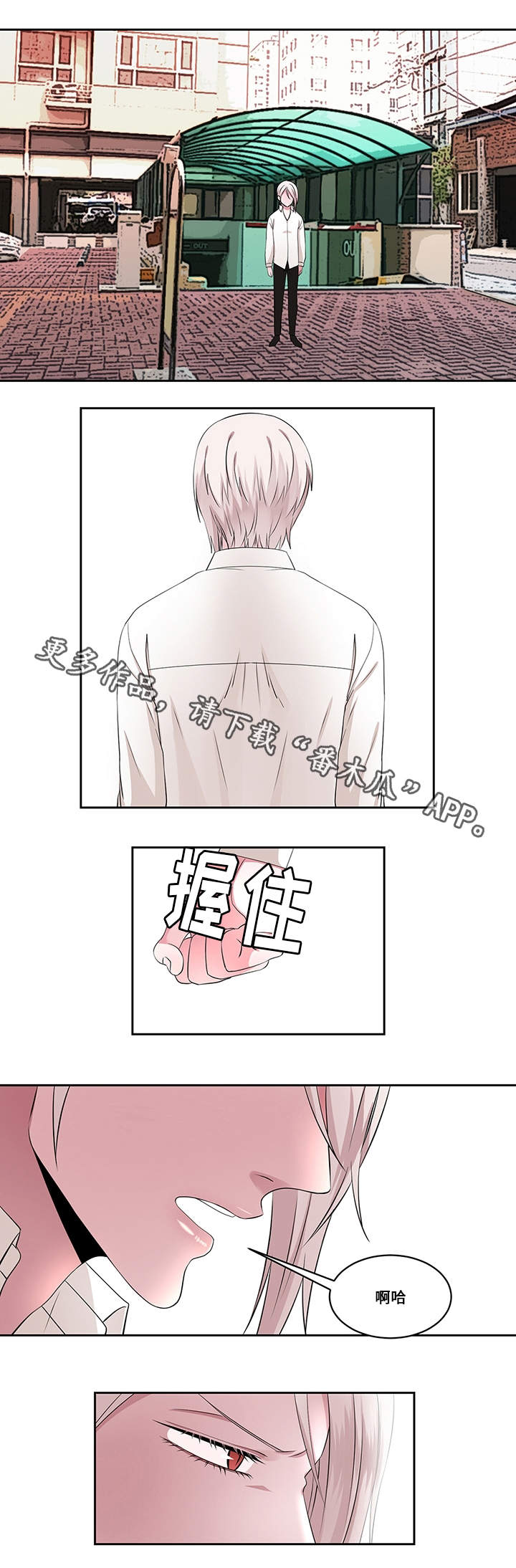 我欲变人漫画,第24章：信任2图