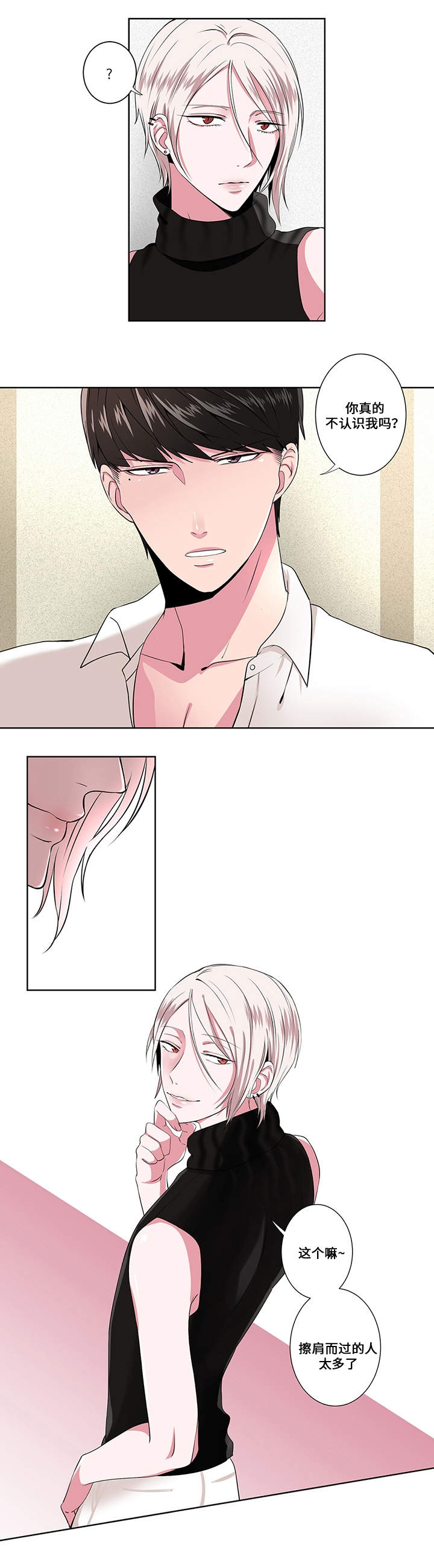 我欲变人漫画,第4章：在意3图