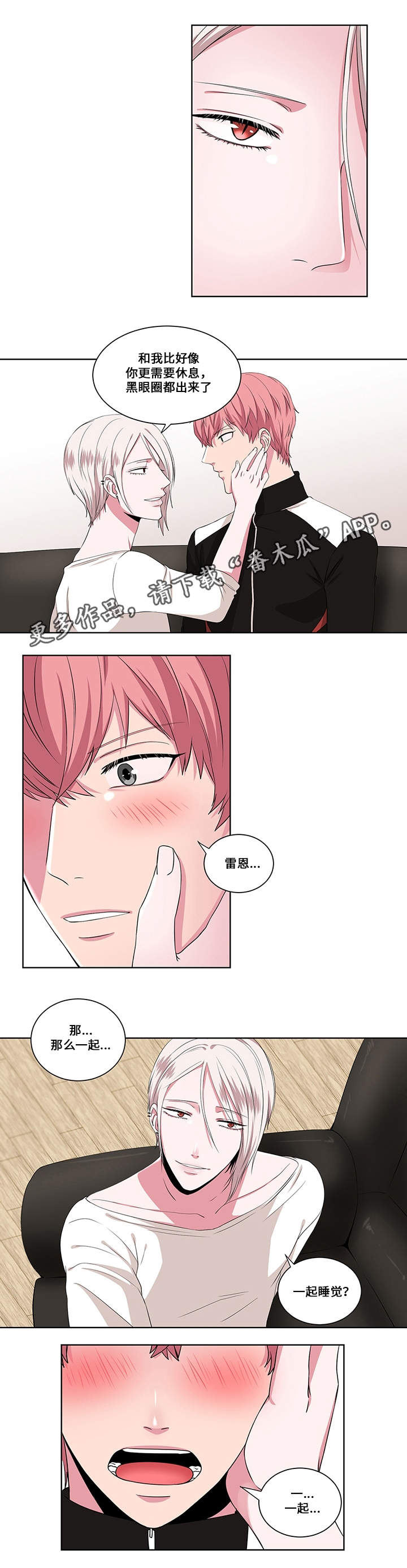 我欲变人漫画,第11章：问与答2图