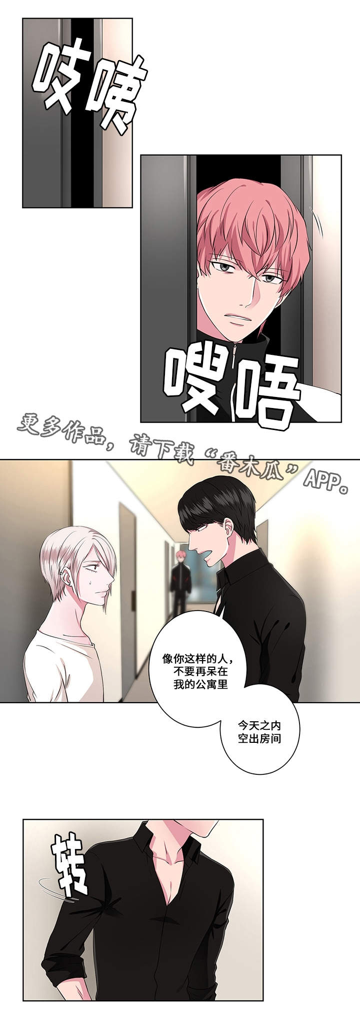 我欲变人漫画,第9章：帮助5图