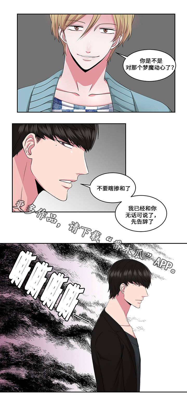 我欲成仙百度百科漫画,第25章：看破2图