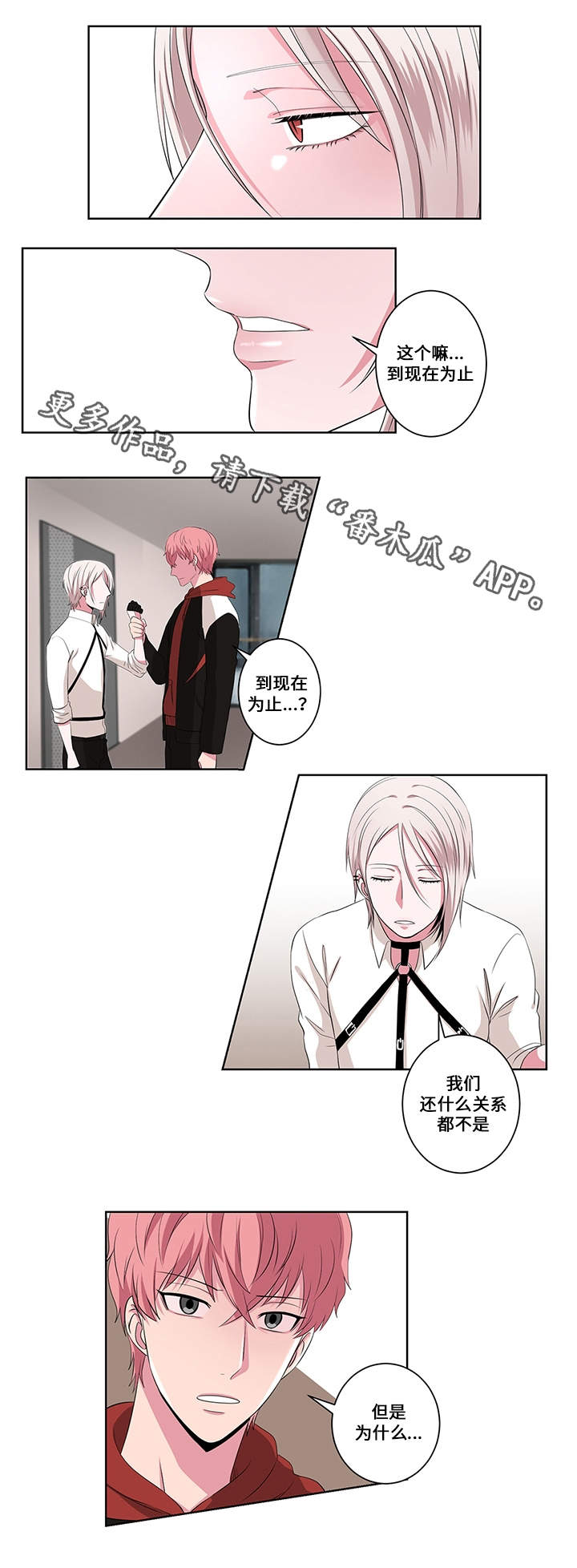 我欲变人漫画,第16章：念头2图