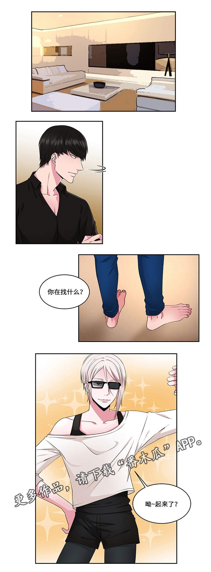 我欲变人漫画,第27章：选择5图