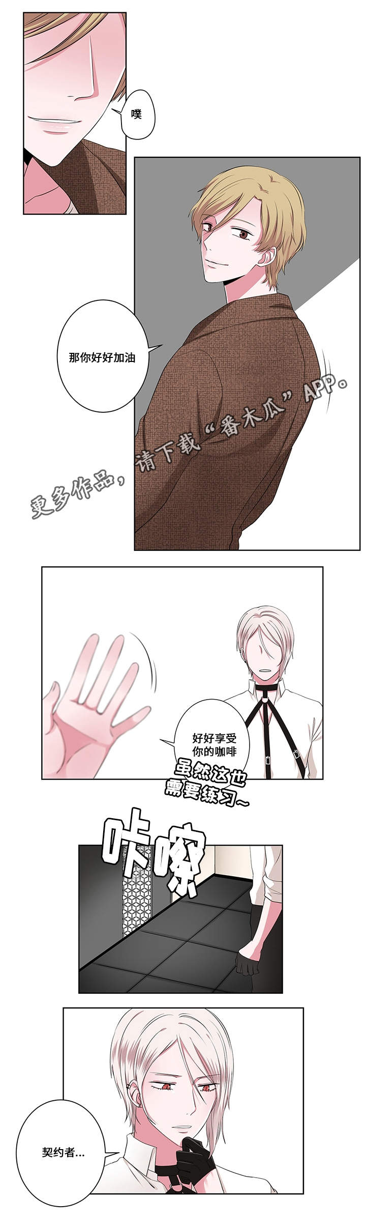 我欲变人漫画,第15章：与你无关2图