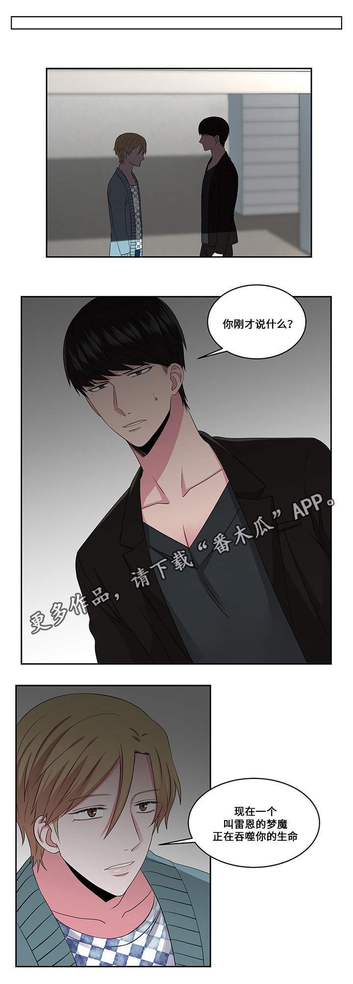 我欲变人漫画,第24章：信任3图