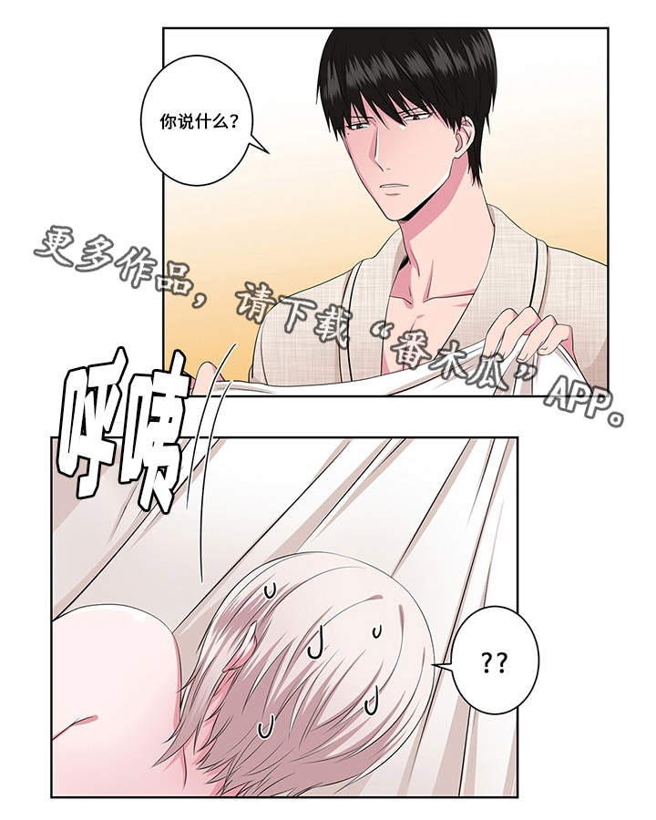 我欲变人漫画,第18章：认错人1图