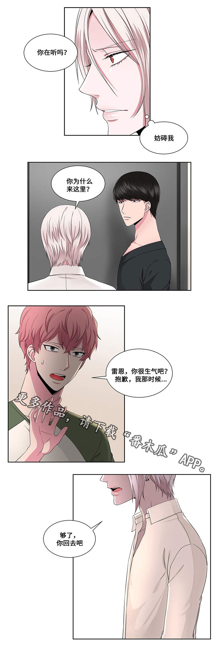 我欲变人漫画,第21章：相信我1图