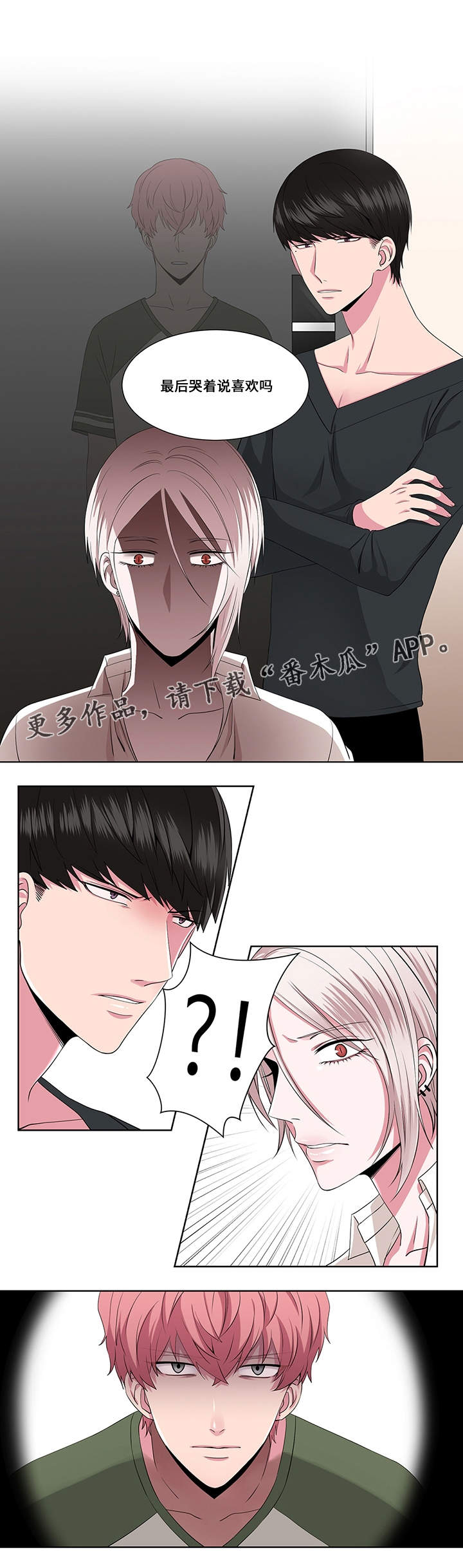 我欲变人漫画,第21章：相信我3图