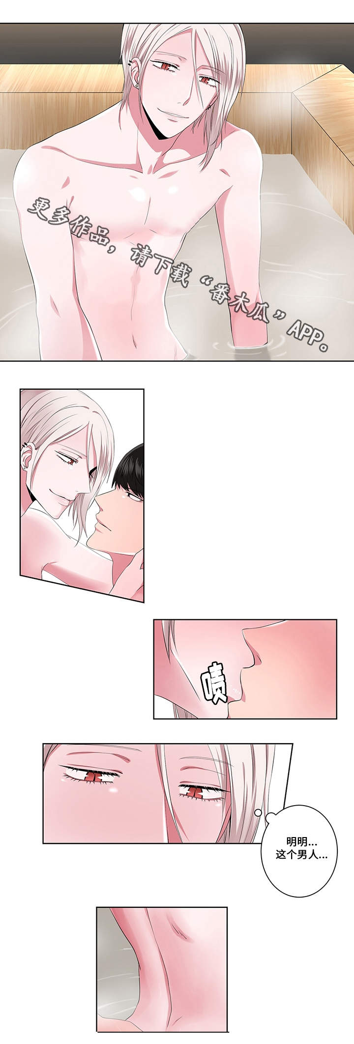 我欲变人漫画,第17章：花样4图