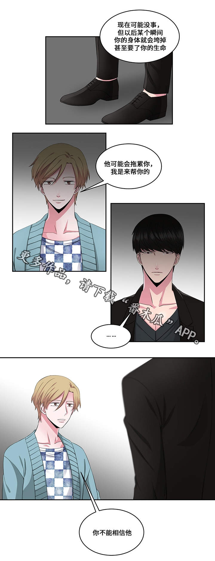 我欲变人漫画,第24章：信任5图